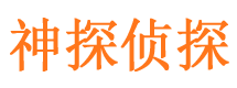 清河侦探公司